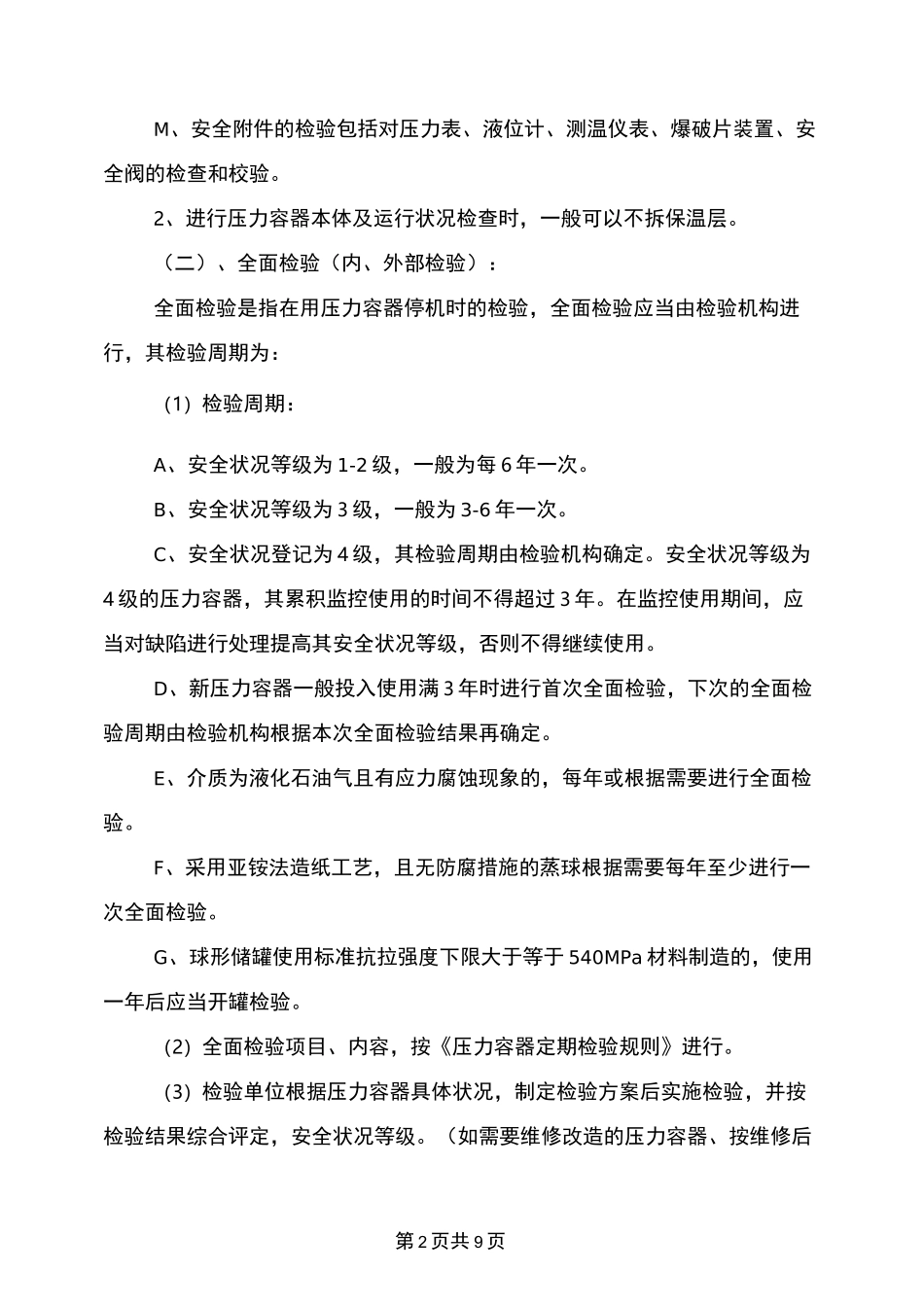 压力容器定期检验_第2页