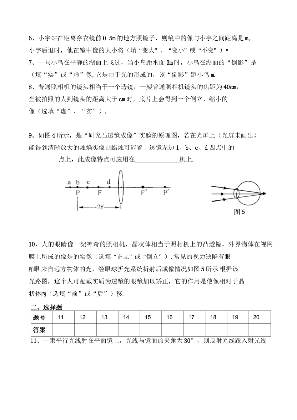 沪科版八年级物理第4章单元测试卷_第2页