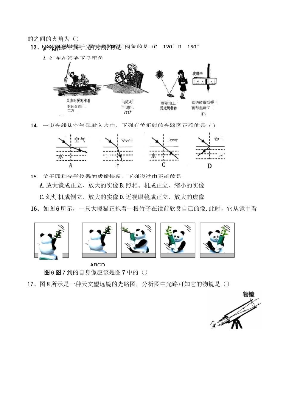 沪科版八年级物理第4章单元测试卷_第3页