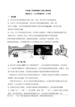 沪科版八年级物理第4章单元测试卷