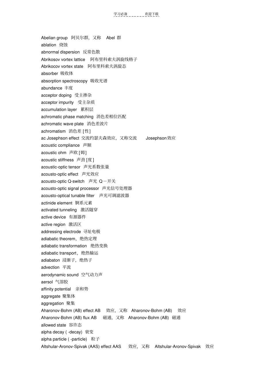一些物理里面名词的中文对照大部分是材料领域的_第1页