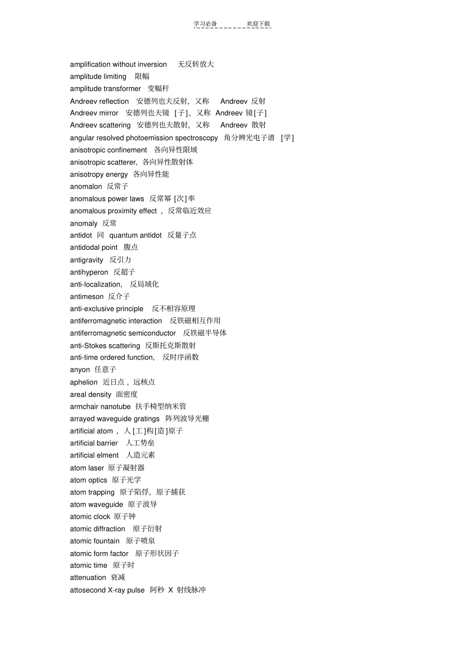 一些物理里面名词的中文对照大部分是材料领域的_第2页