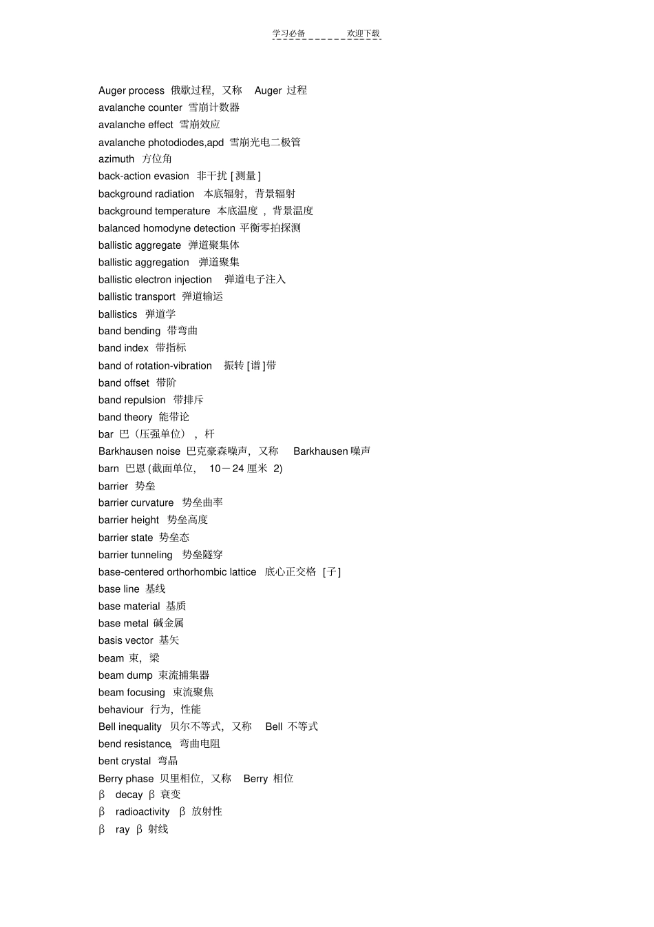 一些物理里面名词的中文对照大部分是材料领域的_第3页
