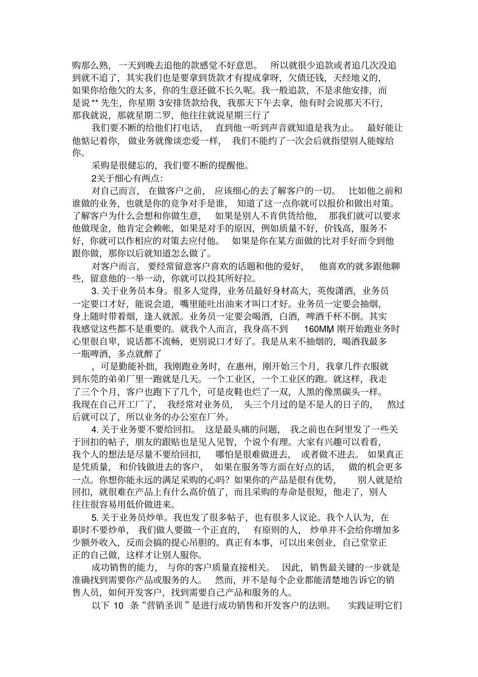 一些老业务员的忠告_第2页