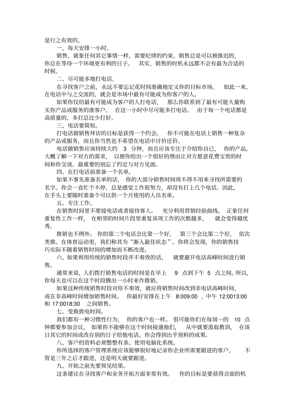 一些老业务员的忠告_第3页