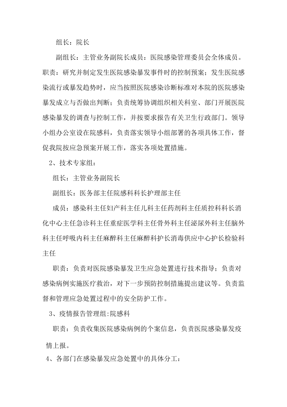 医院感染暴发应_第2页