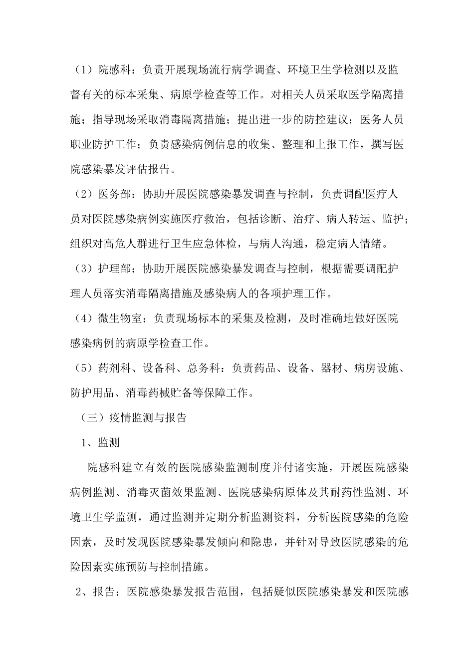 医院感染暴发应_第3页