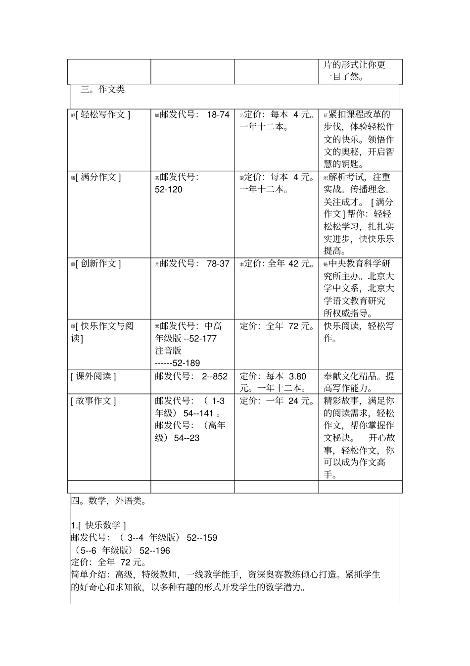 一些适合小学生阅读的报刊杂志_第3页