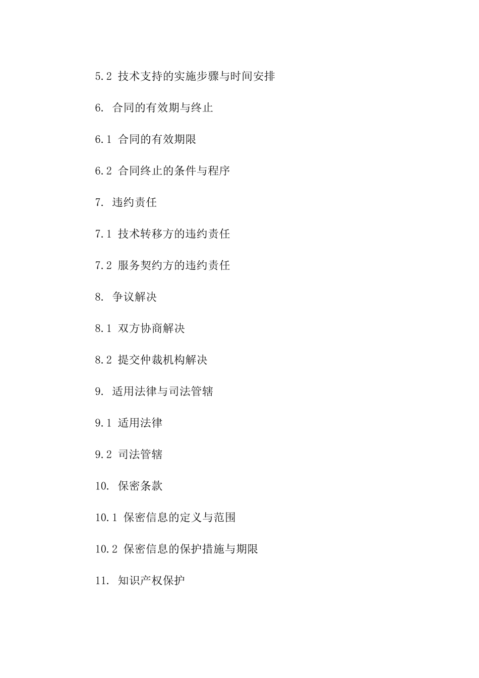 2024年全球服务贸易规范：技术转移与服务契约_第3页