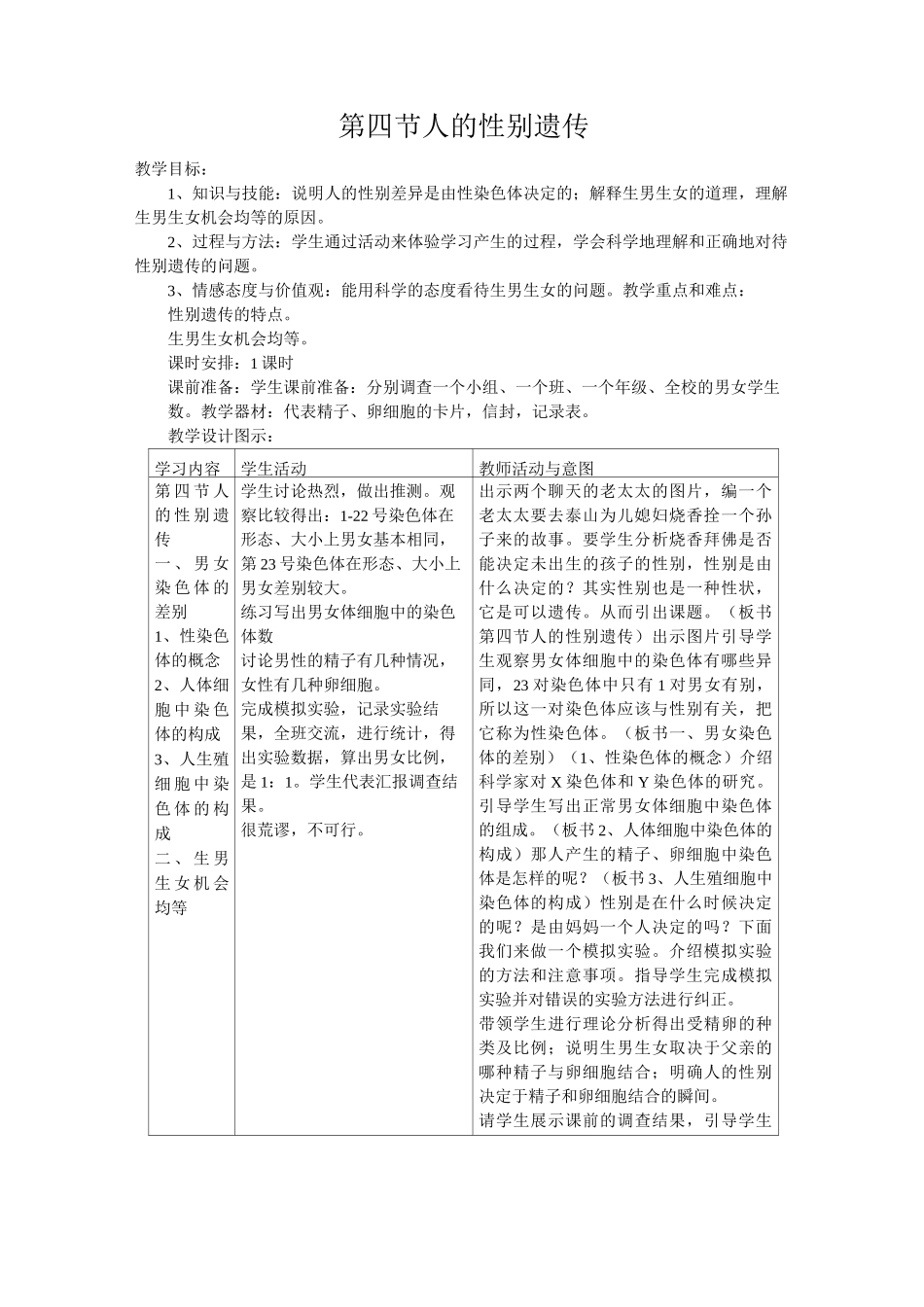 公开课教案   人的性别遗传_第1页