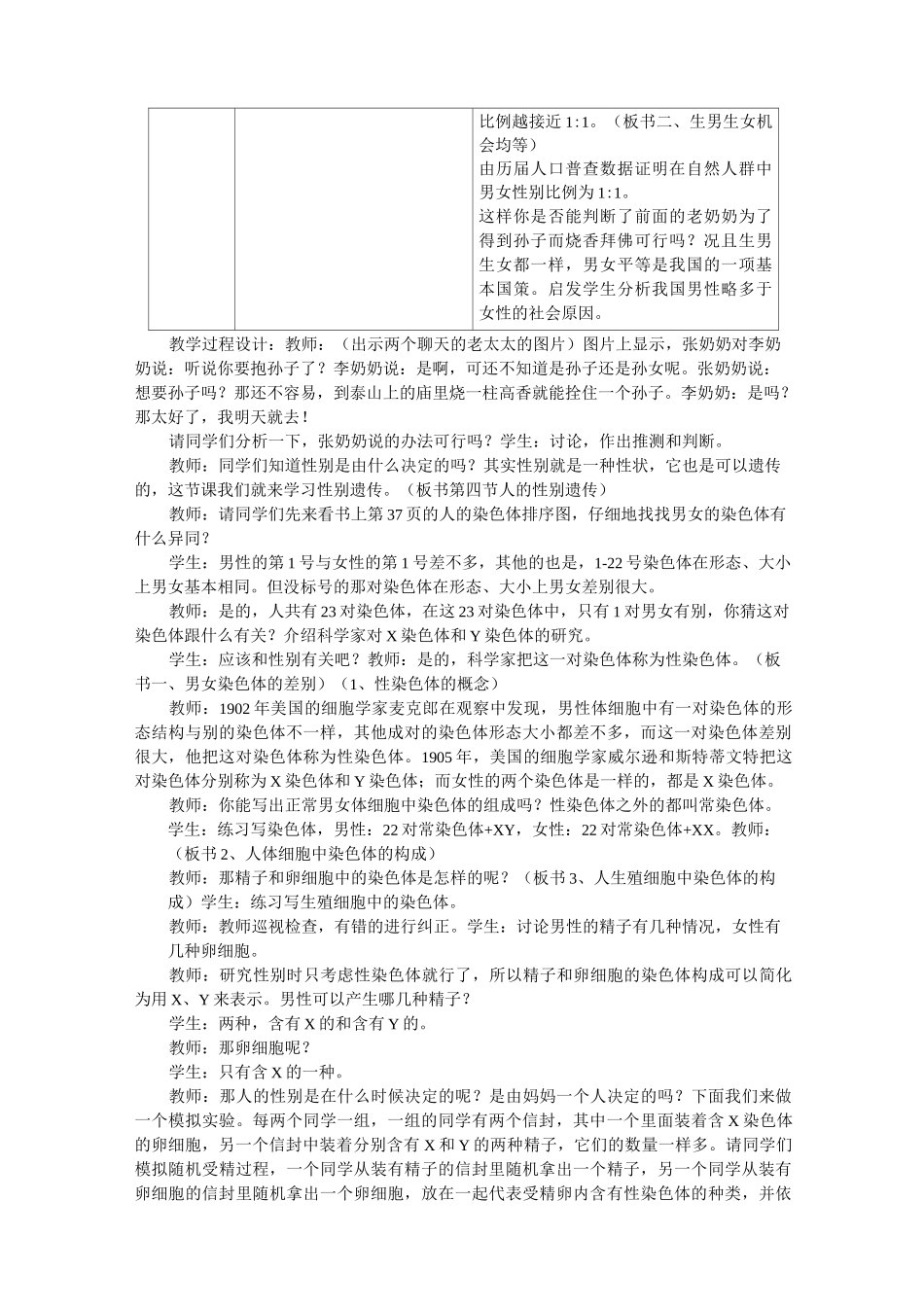 公开课教案   人的性别遗传_第2页