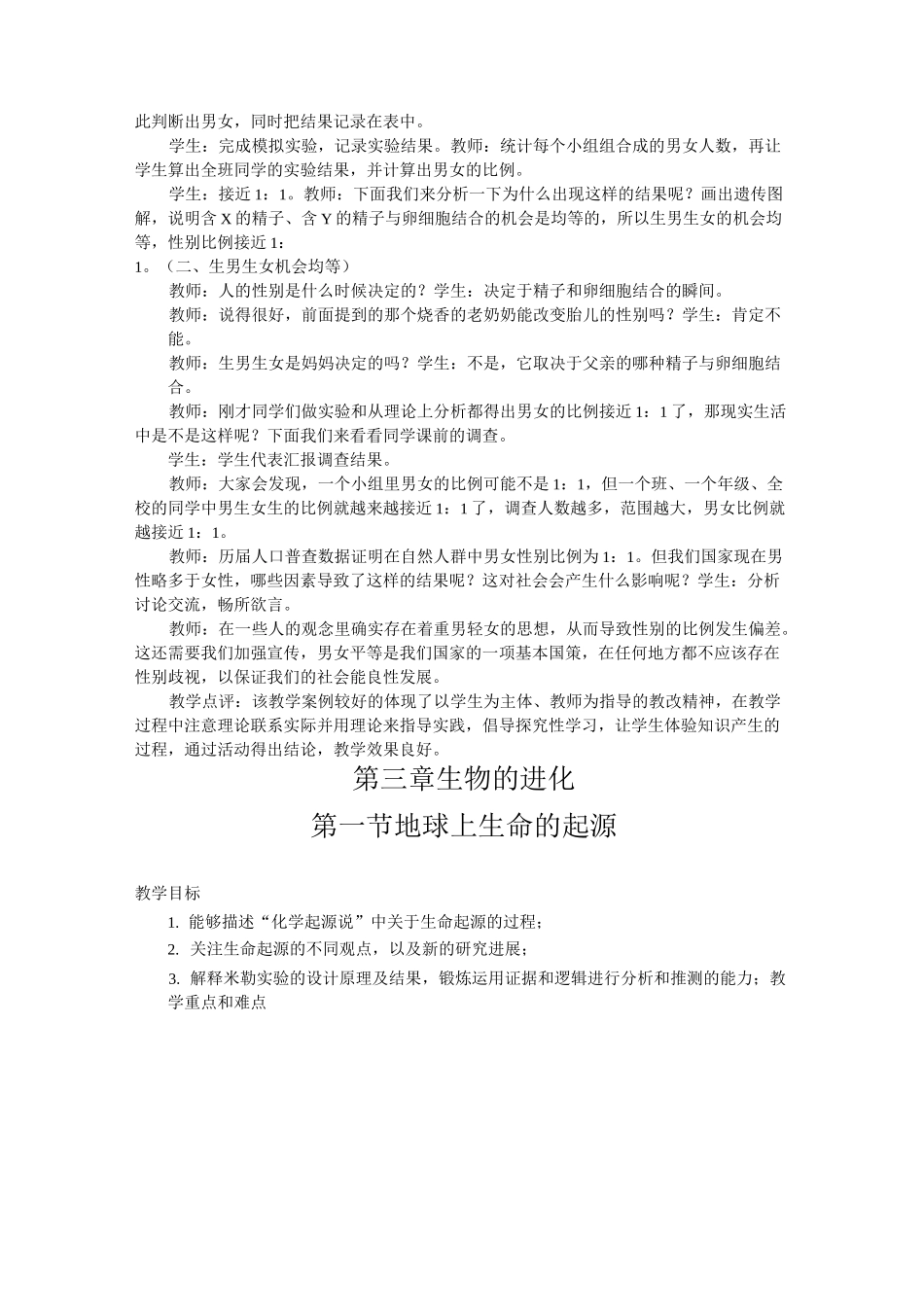 公开课教案   人的性别遗传_第3页