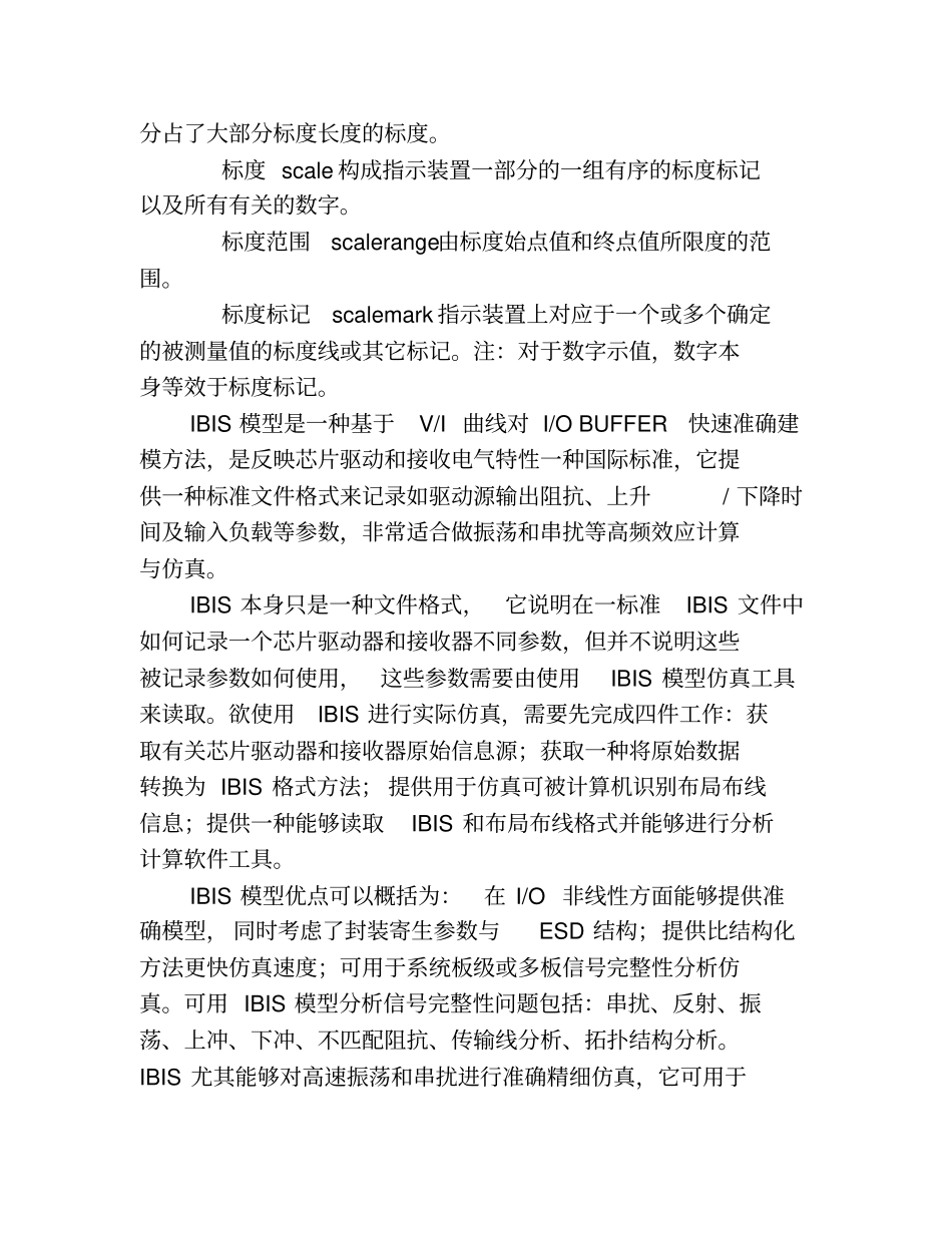 一些常用仪器仪表术语_第3页