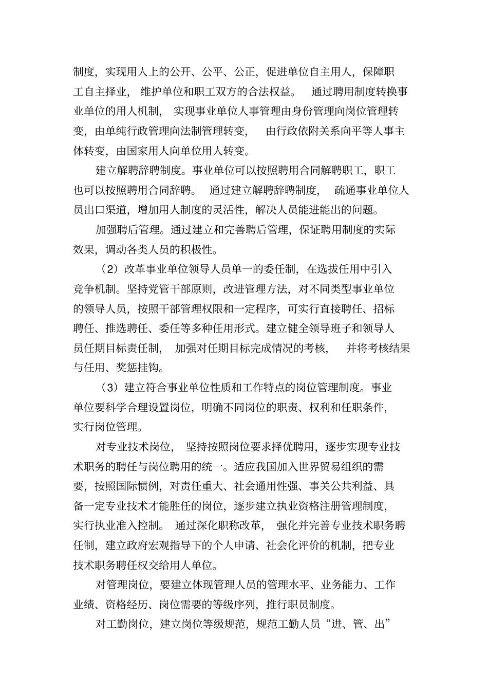 一人事制度改革概述_第2页