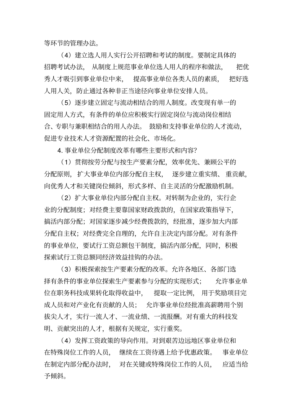 一人事制度改革概述_第3页