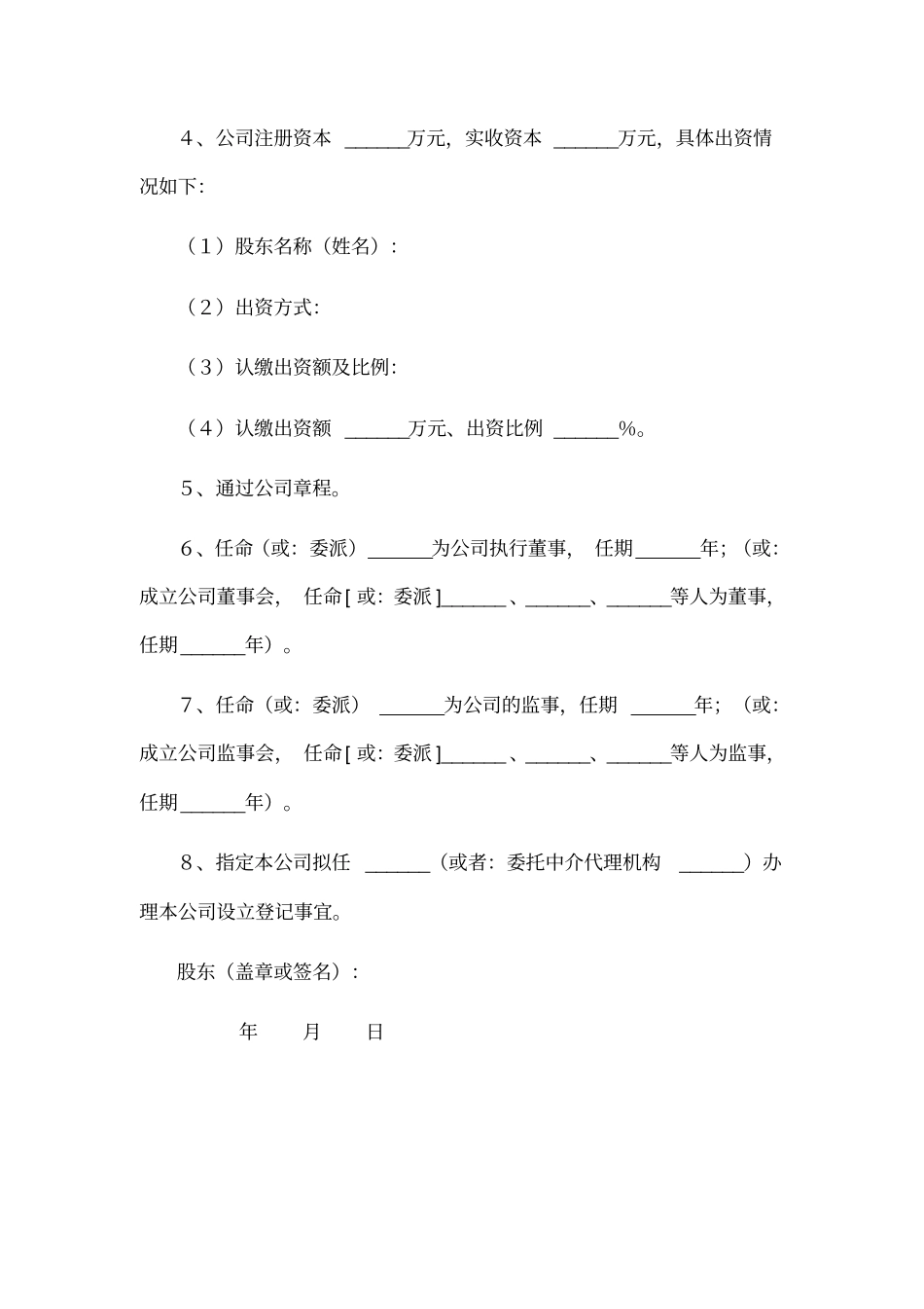 一人公司股东会决议范本_第2页