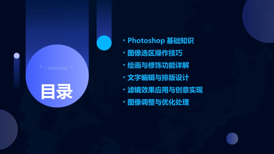 Photoshop教程_第2页