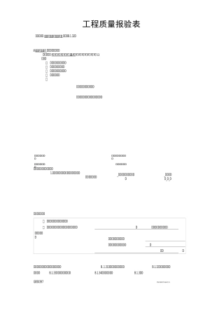 防雷接地检验批