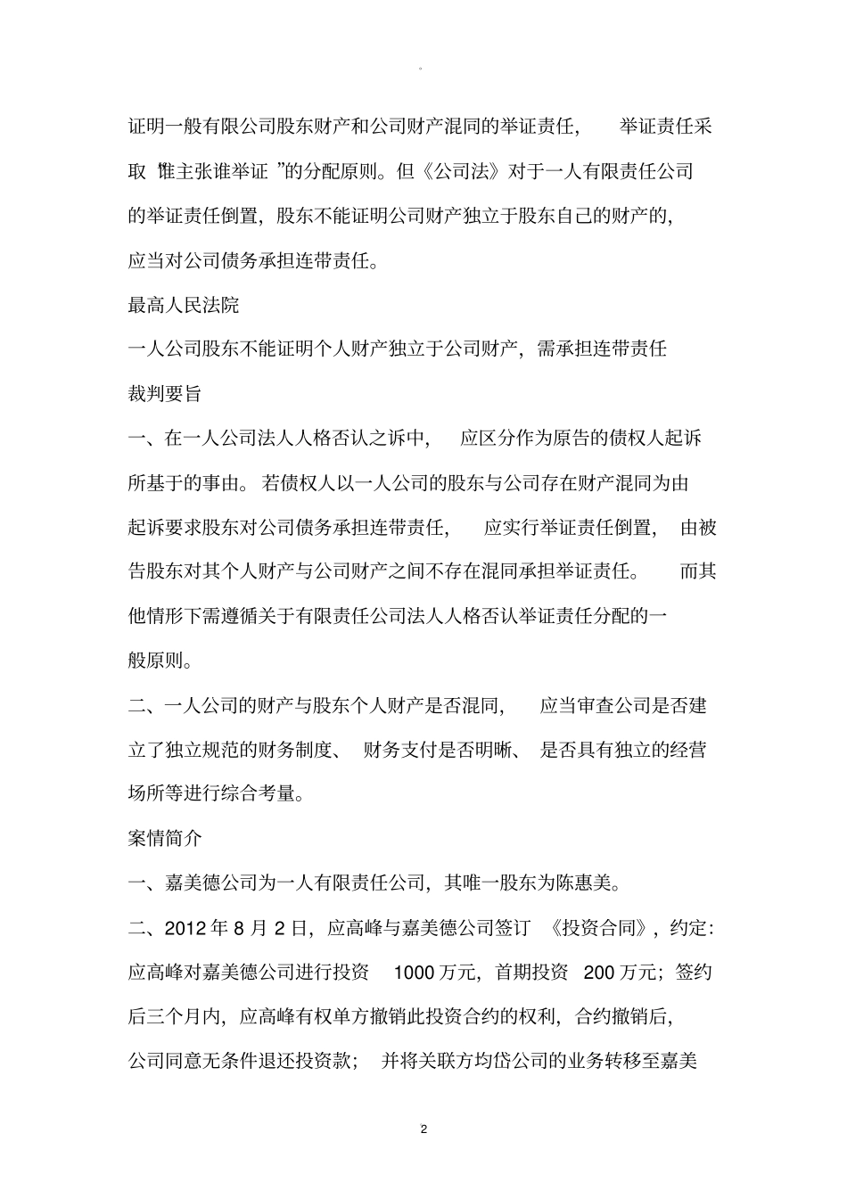 一人公司承担连带责任的法律依据及案例_第2页