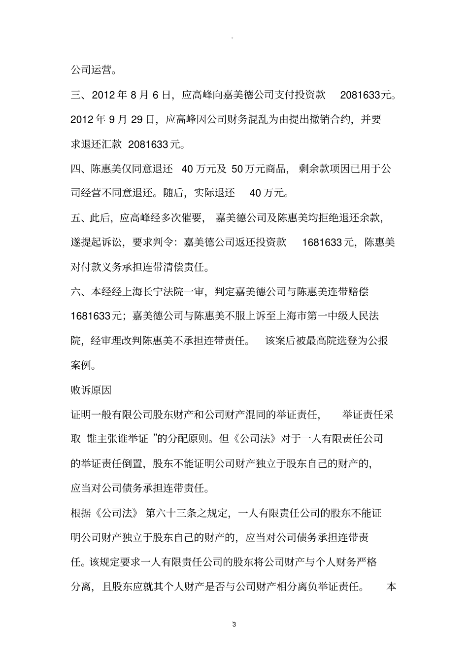 一人公司承担连带责任的法律依据及案例_第3页