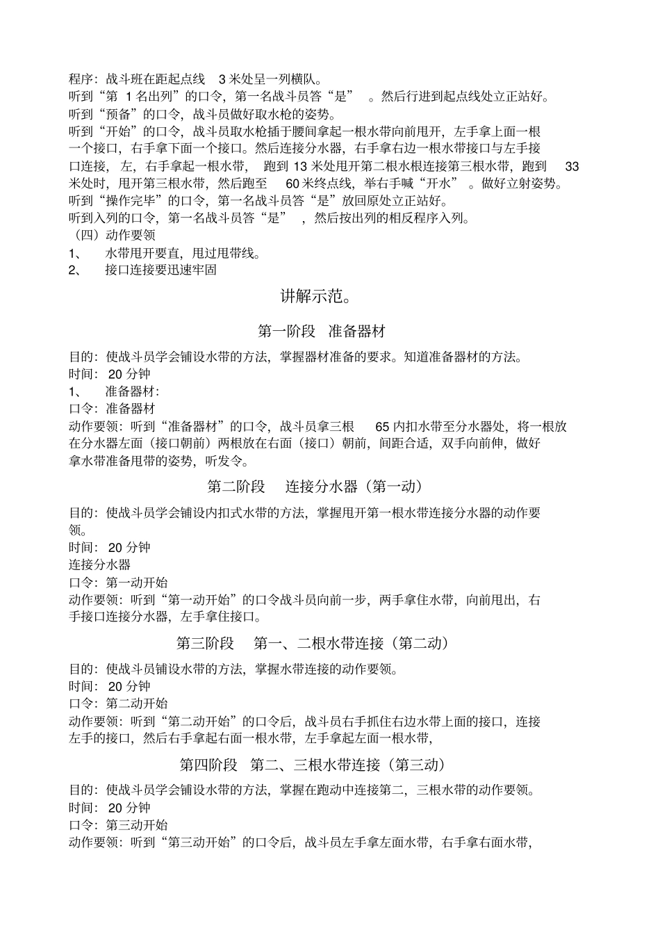 一人三盘毫米内扣水带连接操_第2页
