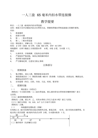 一人三盘毫米内扣水带连接操