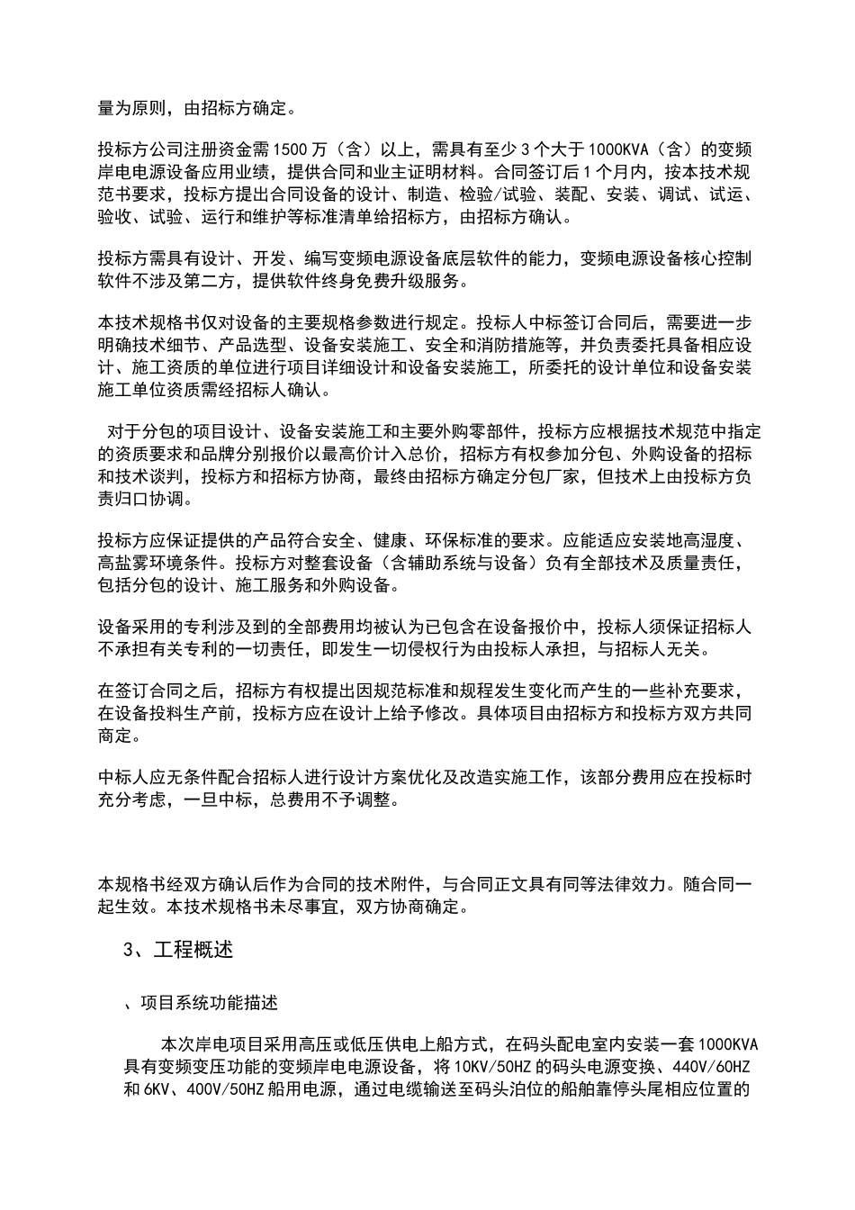 码头岸电技术规格书_第3页
