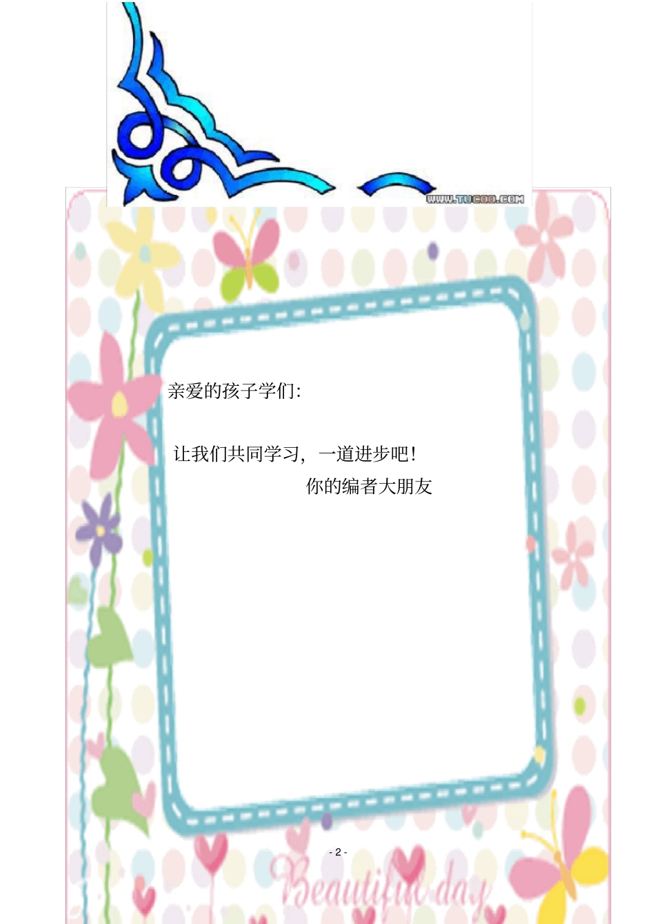 一二年级趣味数学教材讲解_第2页