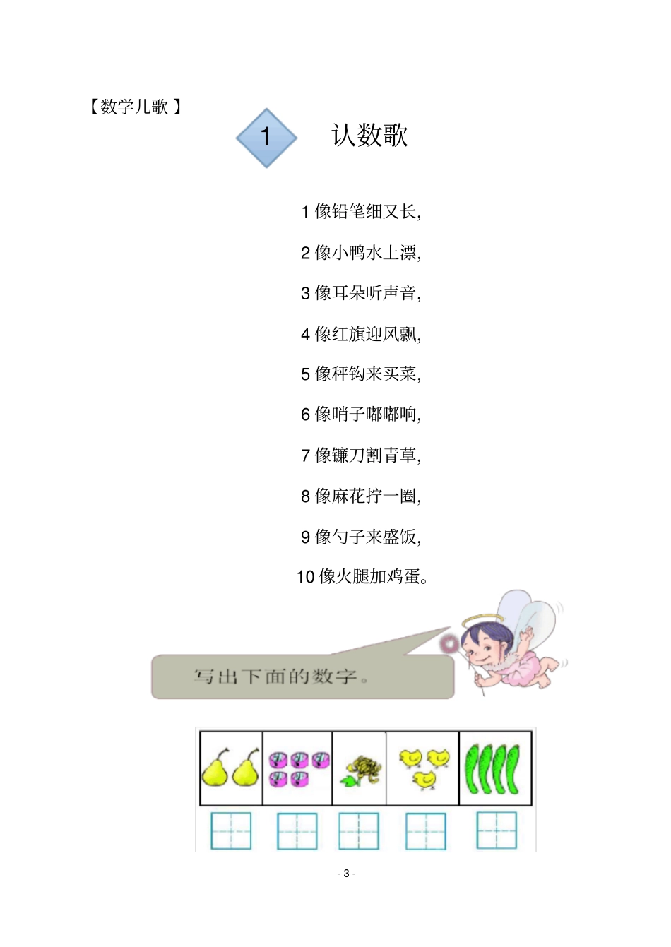 一二年级趣味数学教材讲解_第3页