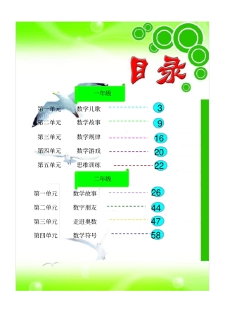 一二年级趣味数学教材讲解