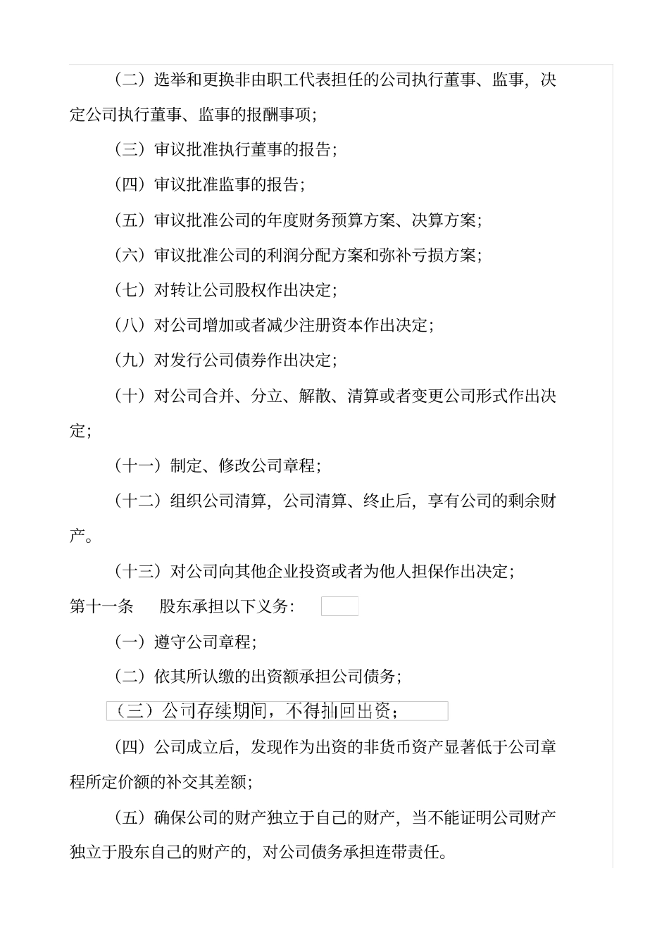 一人有限公司章程股东决议模板最新_第2页
