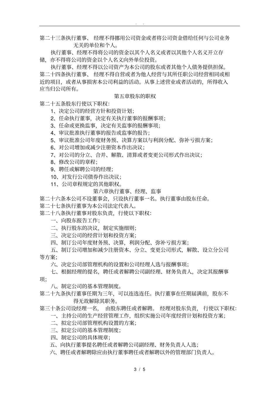 一人股份有限公司章程_第3页