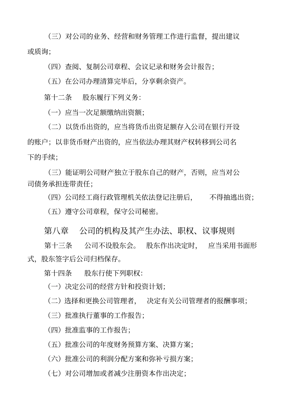 一人自然人独资公司章程参考范本适用于设执行董事_第3页