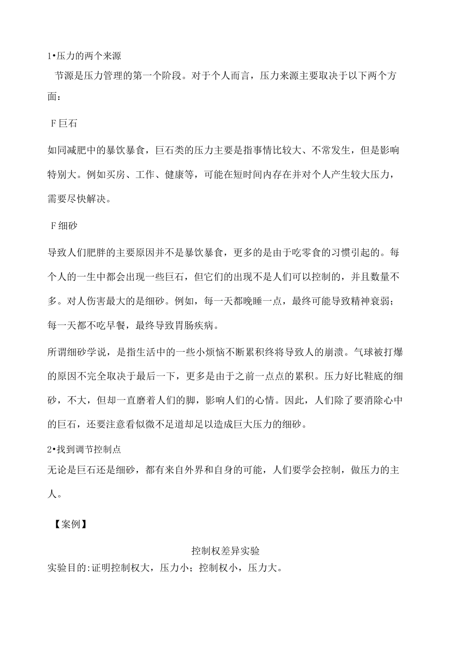 压力管理的技巧_第2页