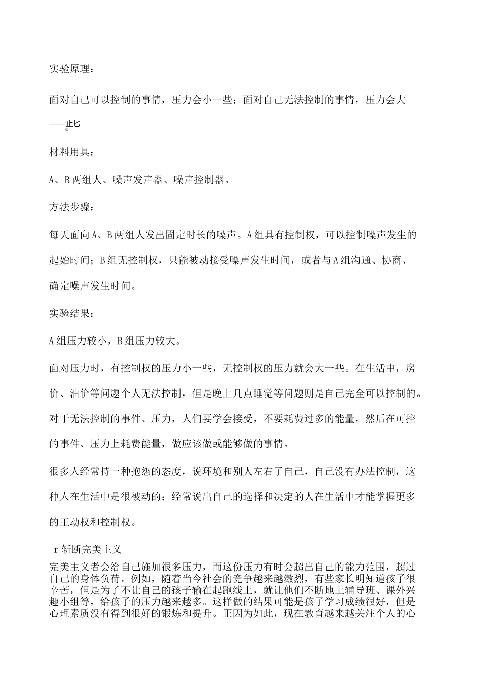 压力管理的技巧_第3页