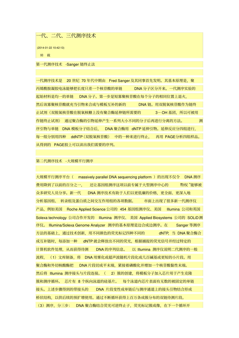 一代、二代、三代测序技术_第1页