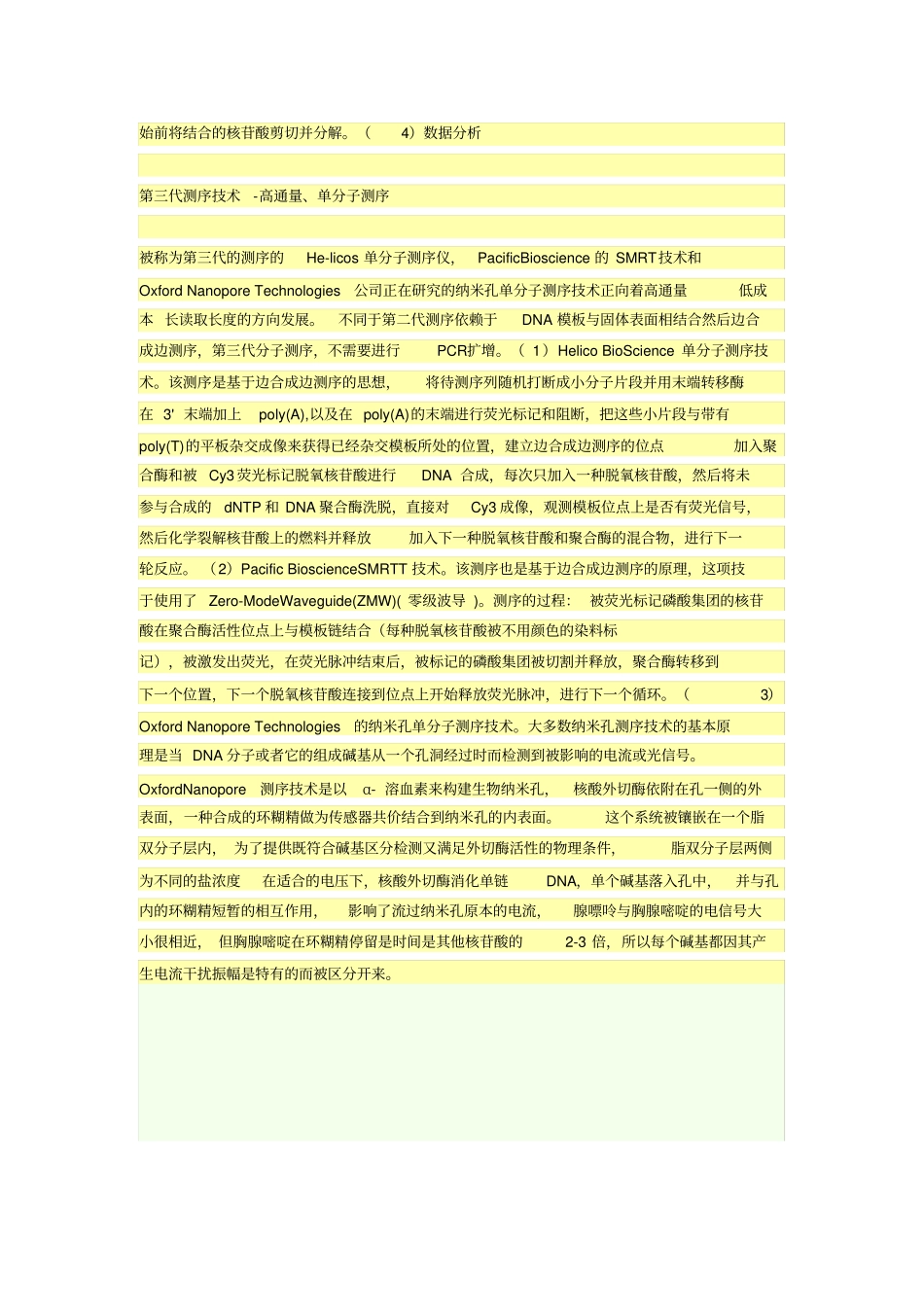 一代、二代、三代测序技术_第2页