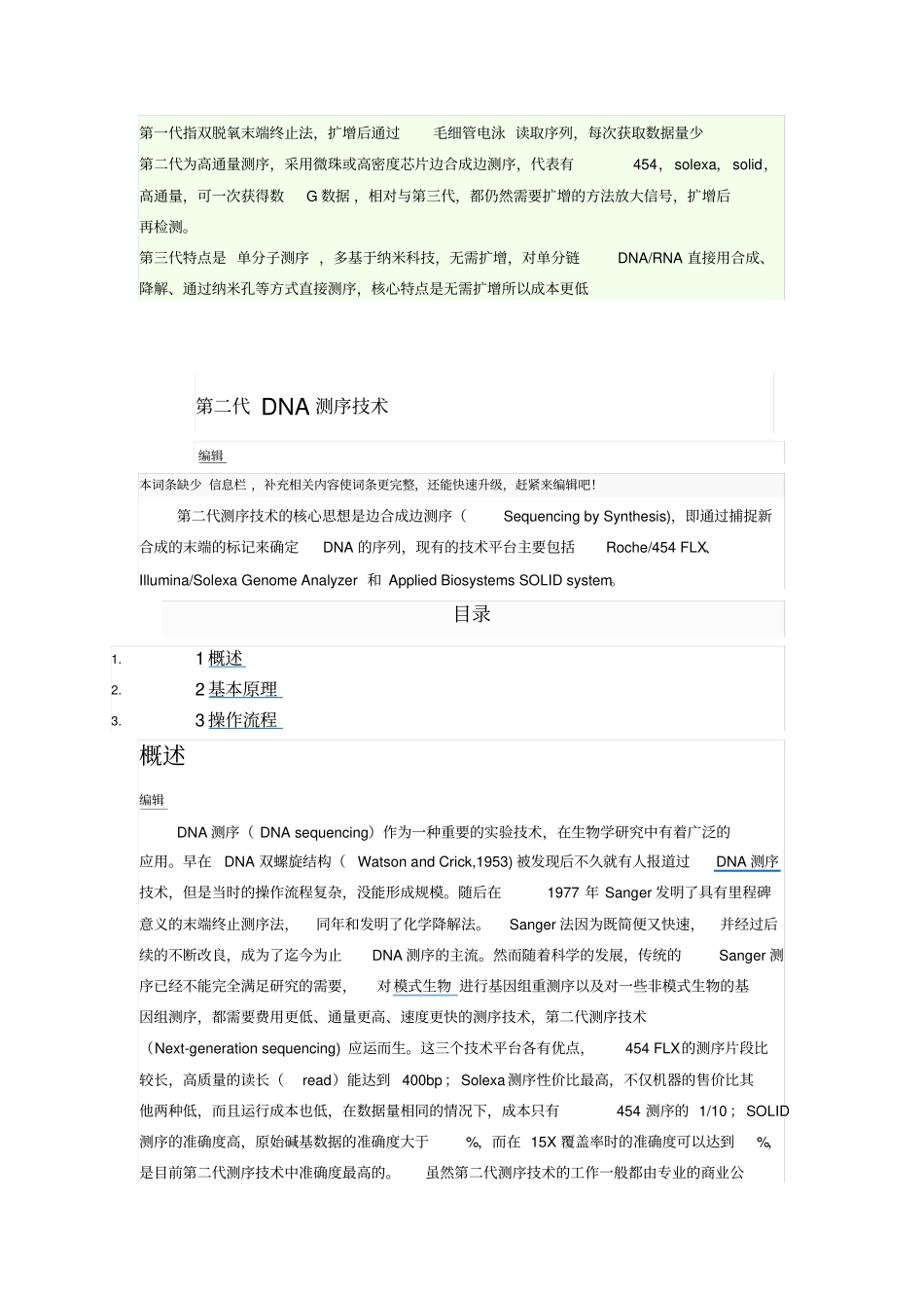 一代、二代、三代测序技术_第3页