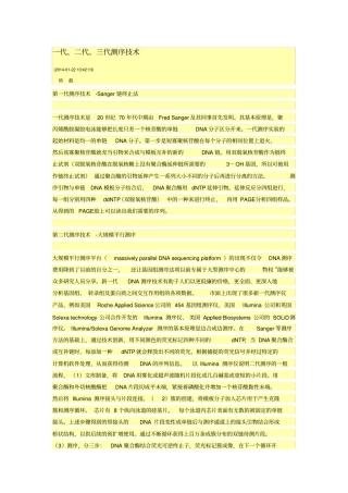 一代、二代、三代测序技术