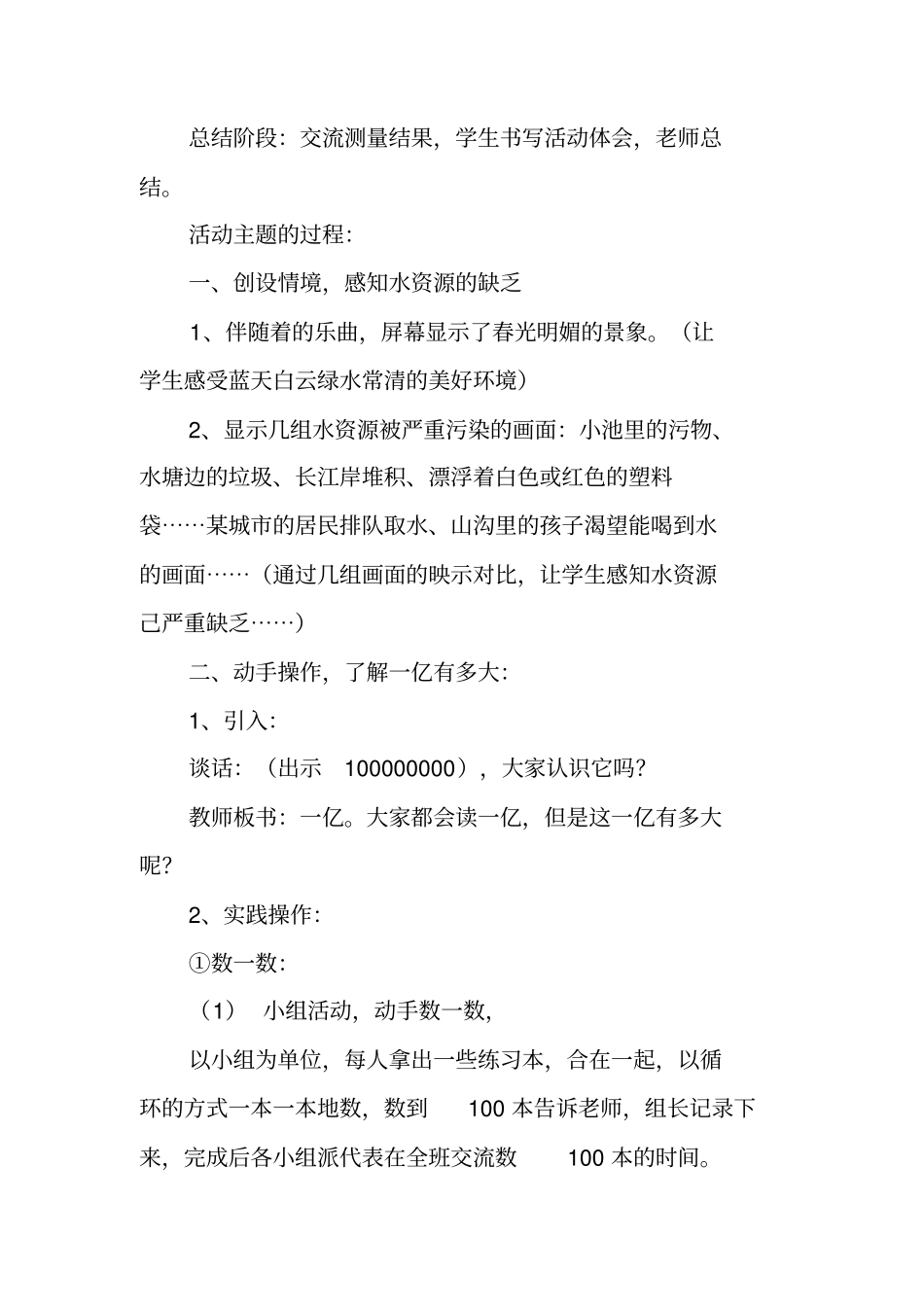 一亿有多大综合实践活动方案_第2页