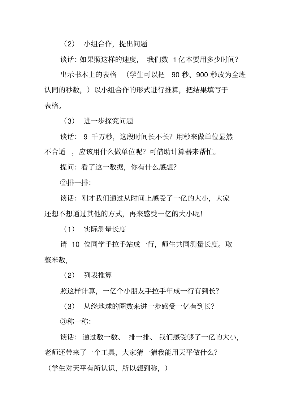 一亿有多大综合实践活动方案_第3页