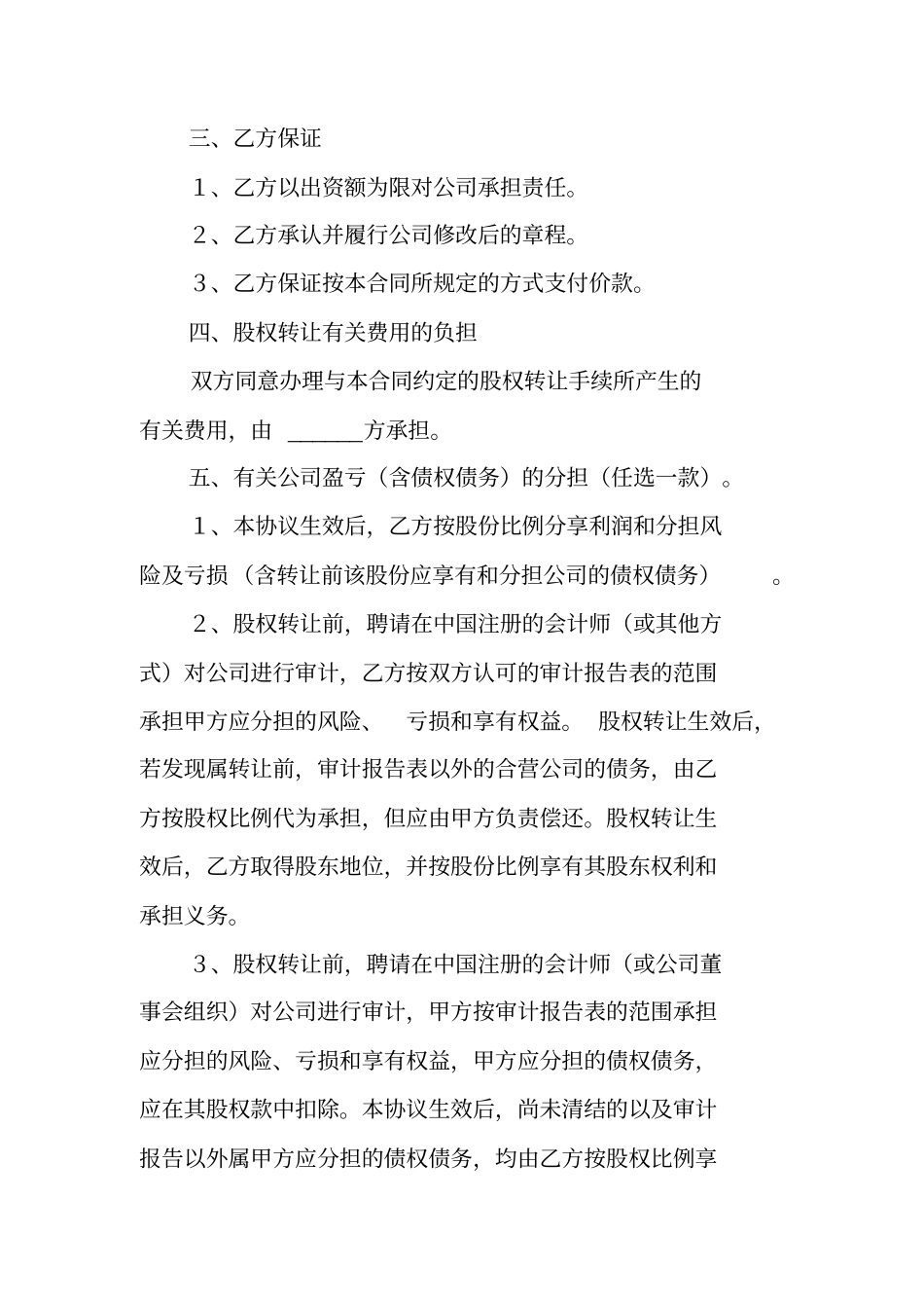 一人公司股权转让协议书范本_第3页