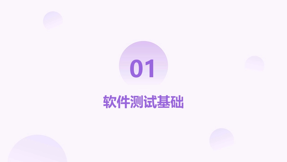 2024年软件测试工程师培训攻略_第3页