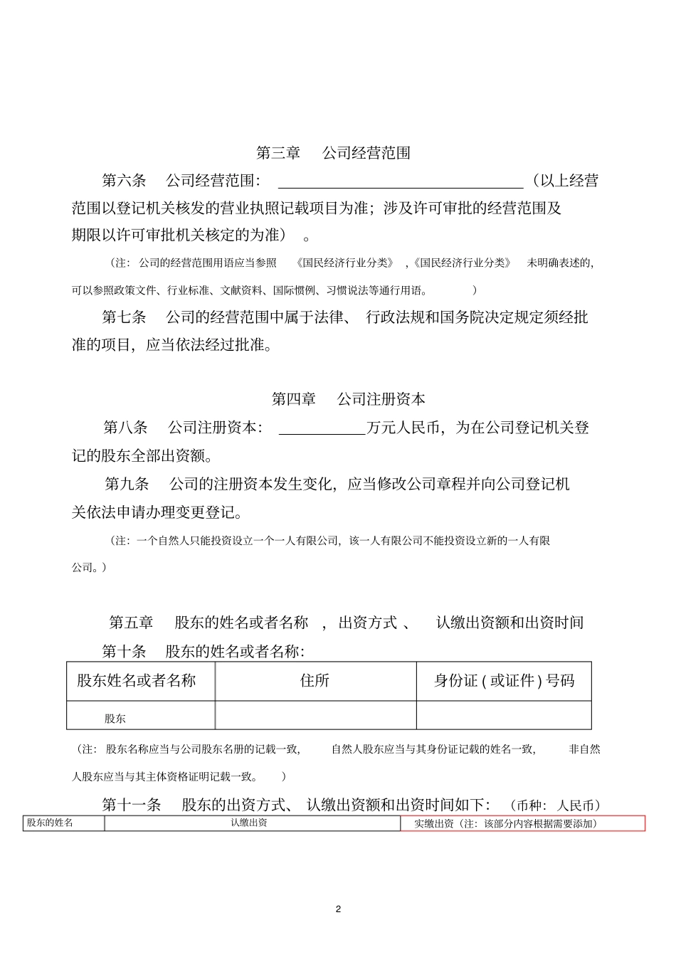 一人有限公司设董事会、监事会、经理祥解_第2页