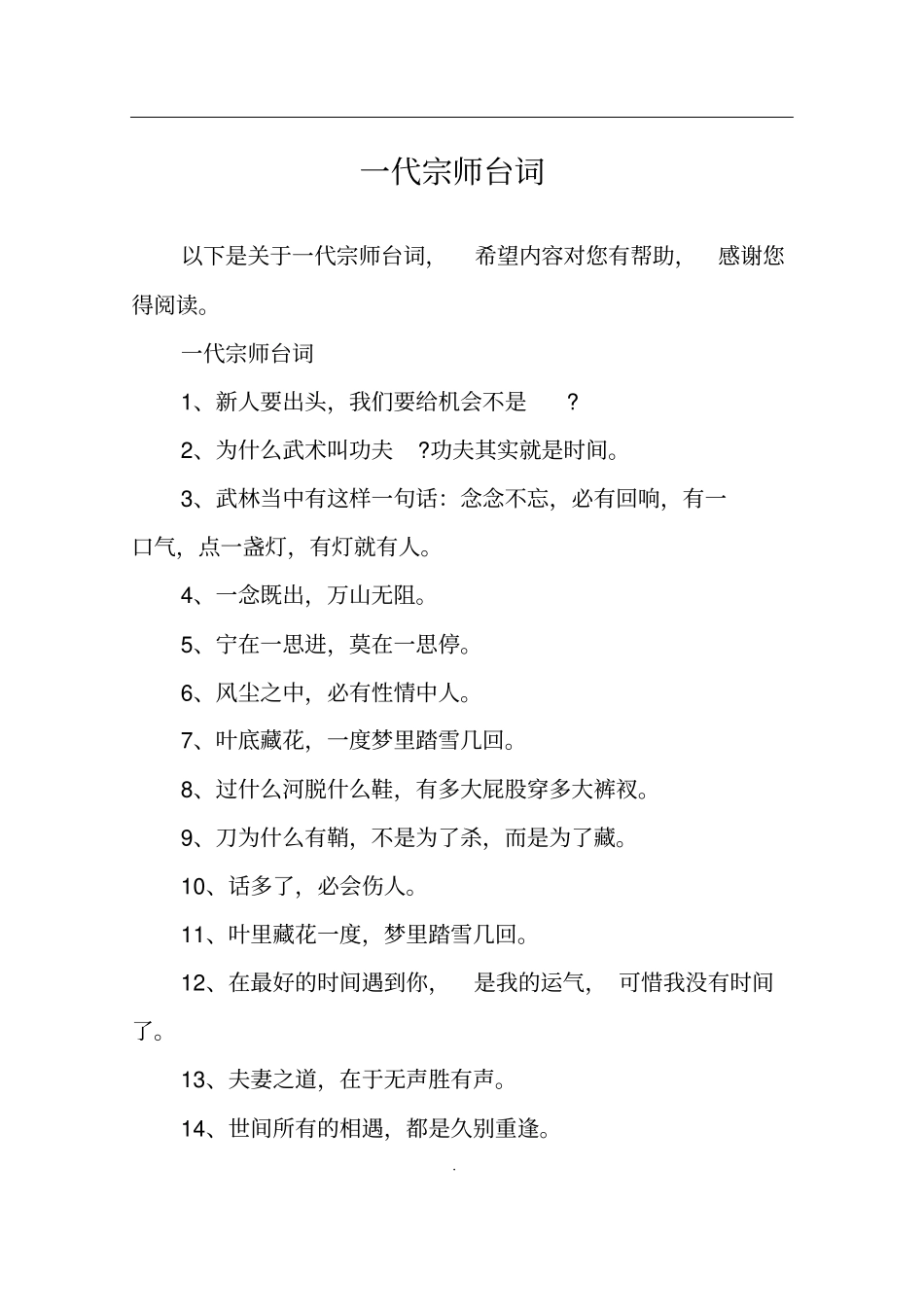 一代宗师台词_第1页