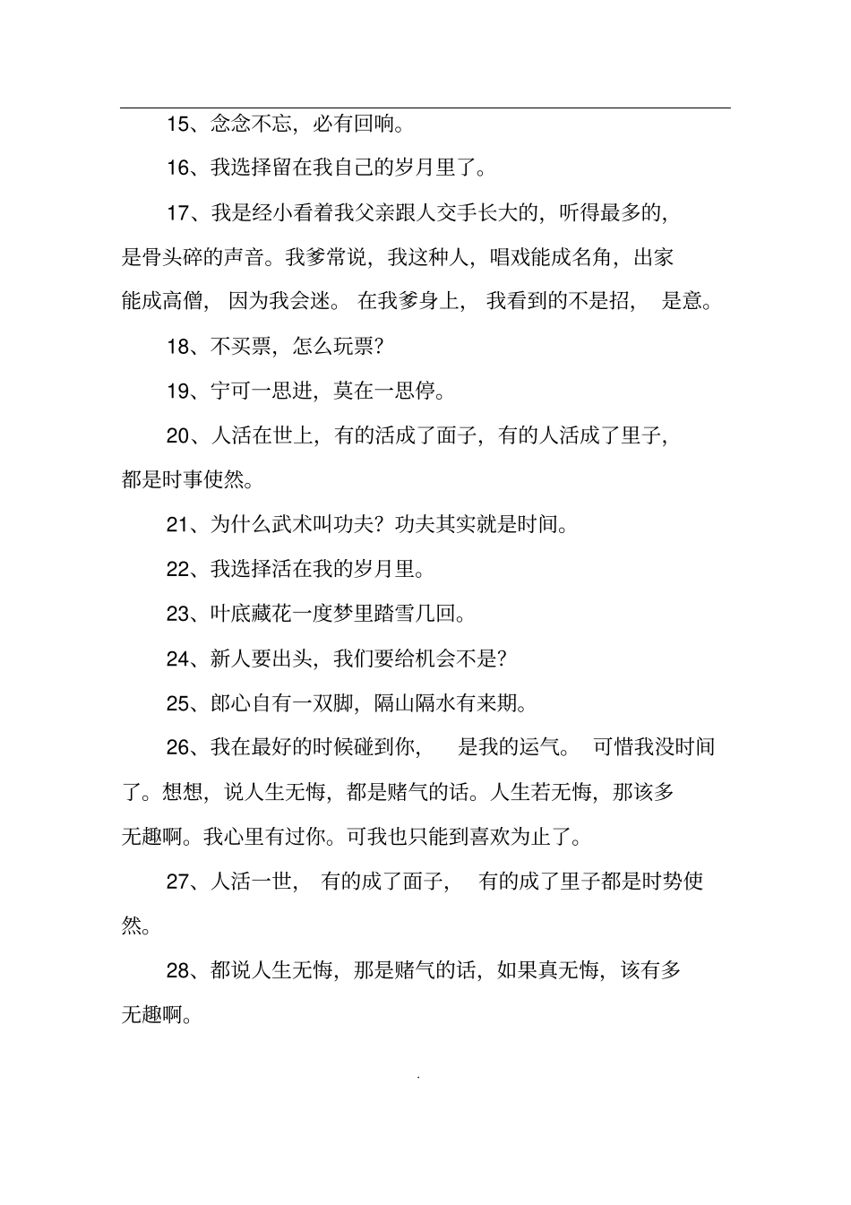 一代宗师台词_第2页
