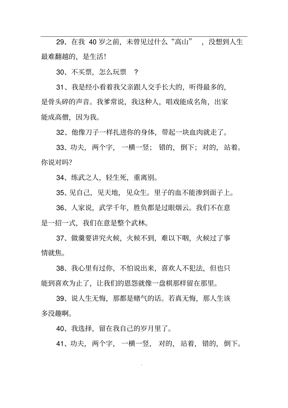 一代宗师台词_第3页