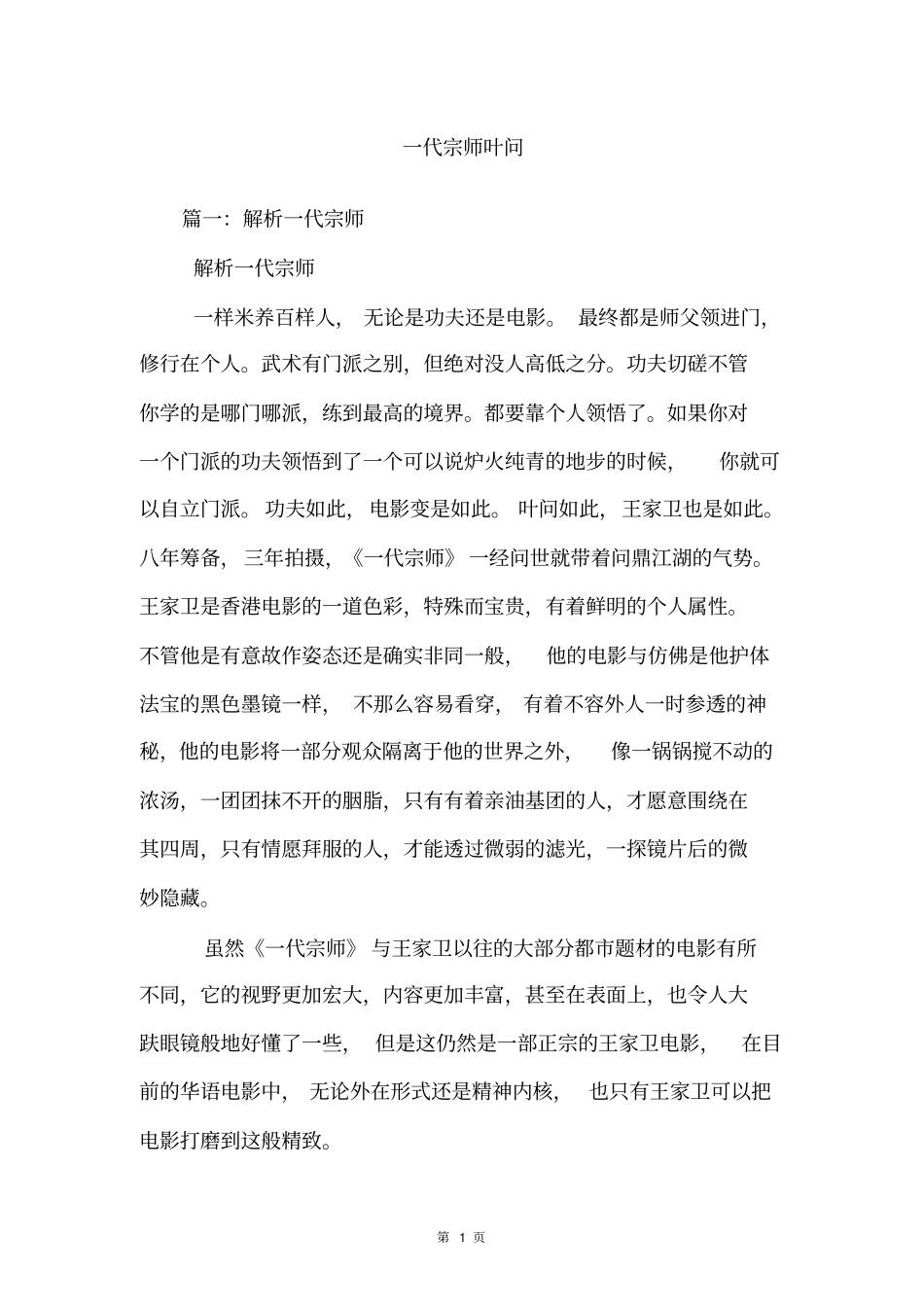 一代宗师叶问_第1页