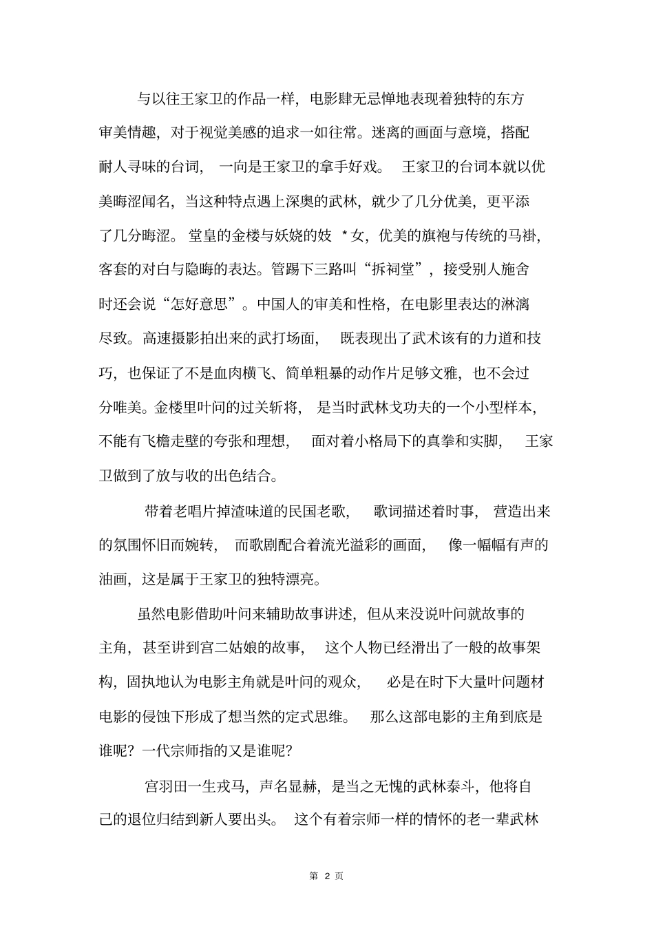 一代宗师叶问_第2页