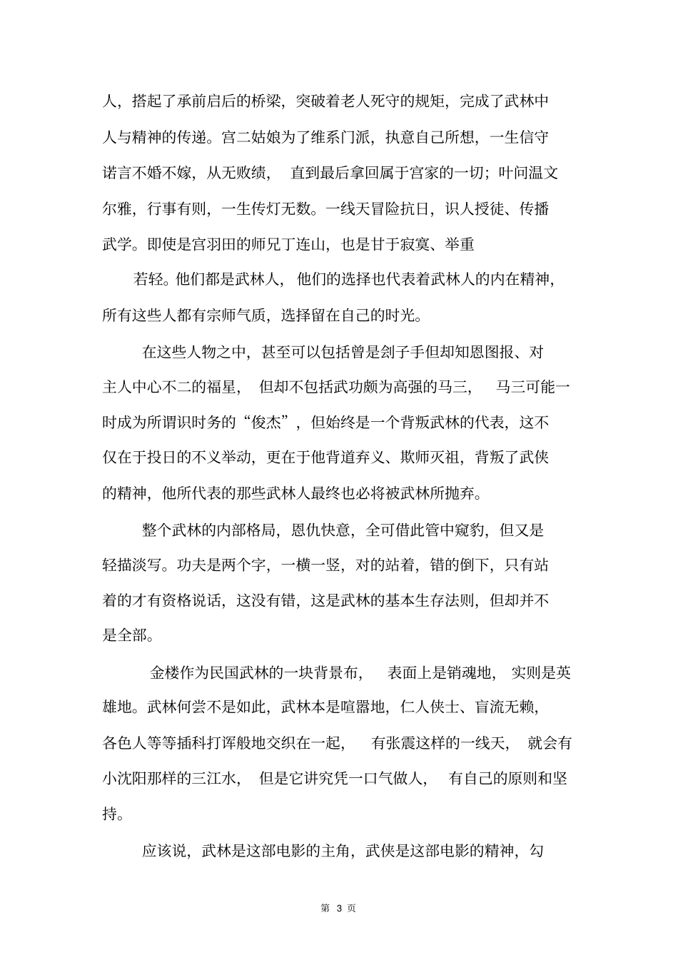 一代宗师叶问_第3页